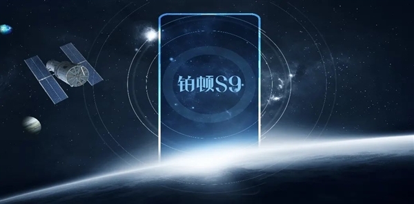 5G衛星雙模，中國電信自主研發衛星移動終端—天翼鉑頓S9衛星手機
