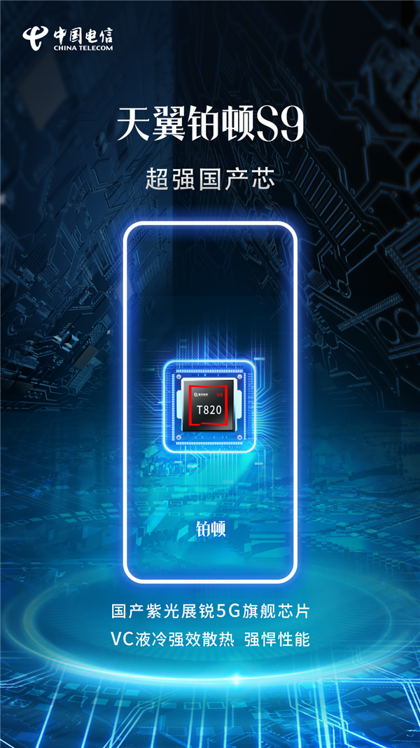 5G衛星雙模，中國電信自主研發衛星移動終端—天翼鉑頓S9衛星手機