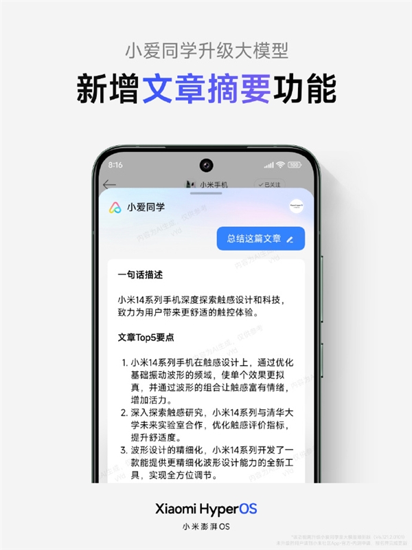 史上最強小愛！小愛同學大模型文章摘要來了：英文文章秒看懂