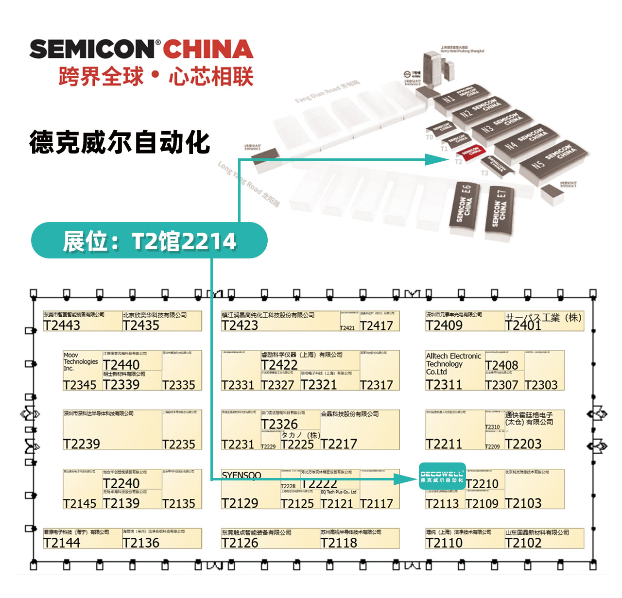 【展前預熱】相約SEMICON China 2025，德克威爾總線解決方案革新助力半導體設備高效升級