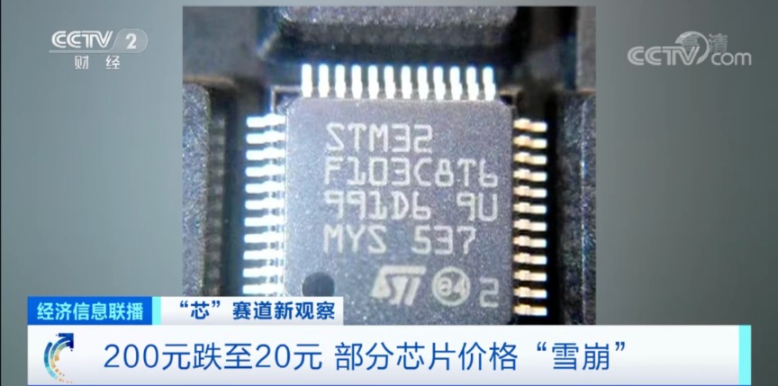 價格雪崩！200元→20元！部分芯片價格暴跌！