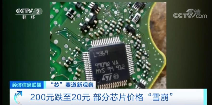價格雪崩！200元→20元！部分芯片價格暴跌！