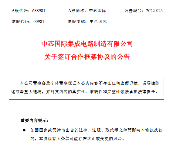 75億美元！中芯國際瞄準這些晶圓應用領域