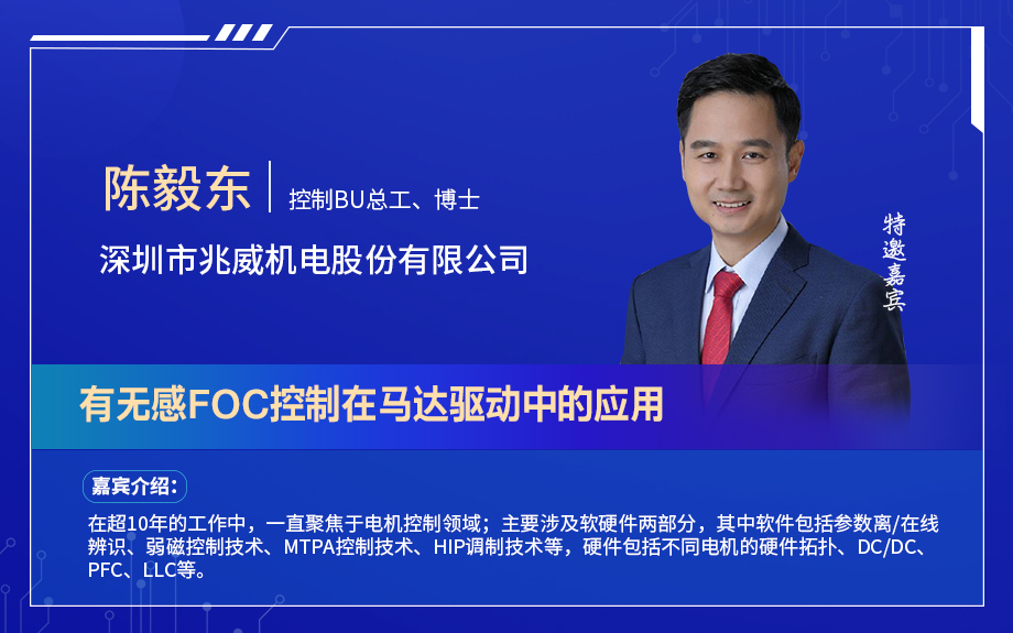 深圳電機秋季交流會演講嘉賓陣容搶先看！