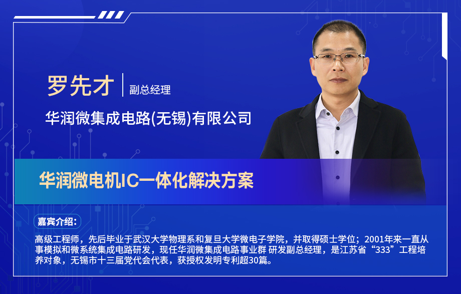 深圳電機秋季交流會演講嘉賓陣容搶先看！