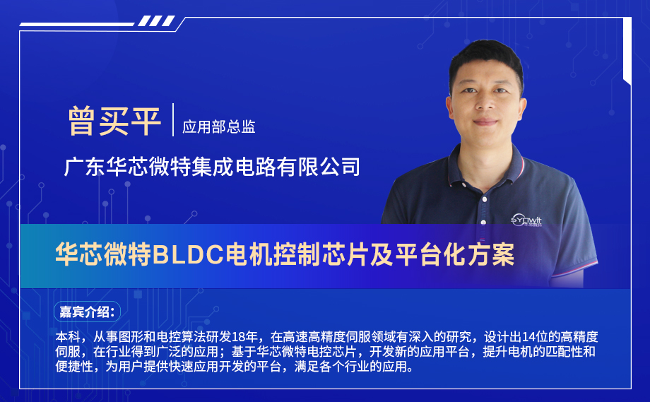 深圳電機秋季交流會演講嘉賓陣容搶先看！