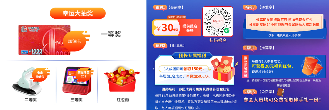 深圳電機秋季交流會演講嘉賓陣容搶先看！