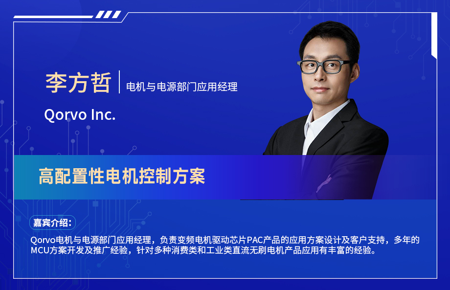 深圳電機秋季交流會演講嘉賓陣容搶先看！
