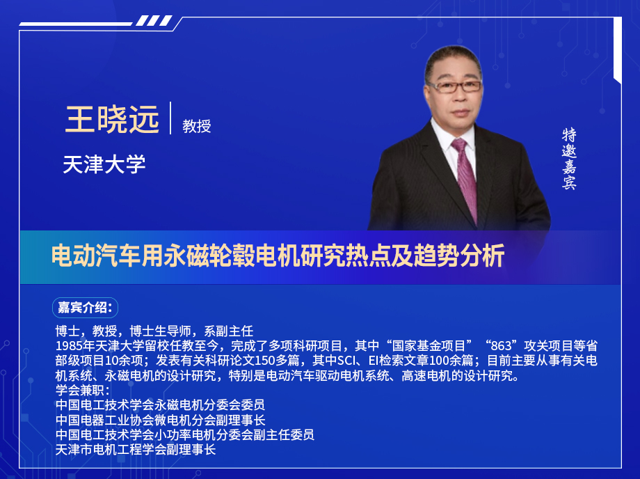 深圳電機秋季交流會演講嘉賓陣容搶先看！
