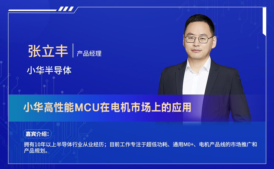 深圳電機秋季交流會演講嘉賓陣容搶先看！