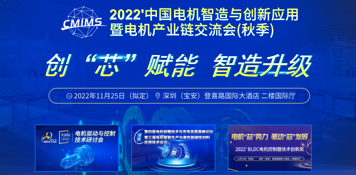 深圳電機秋季交流會演講嘉賓陣容搶先看！