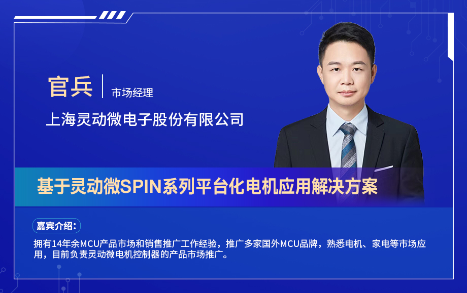 深圳電機秋季交流會演講嘉賓陣容搶先看！
