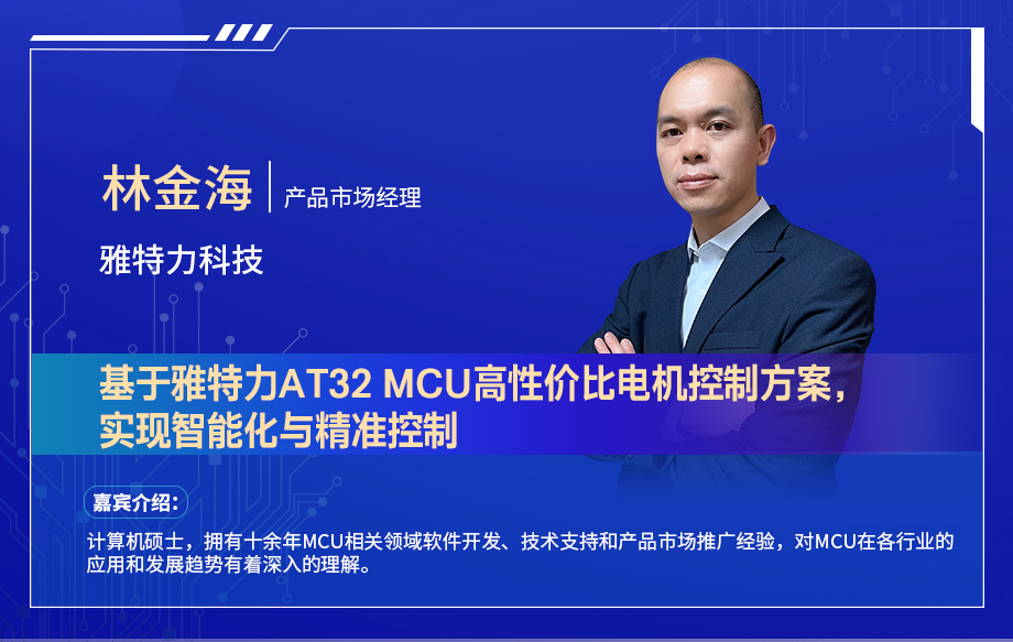 深圳電機秋季交流會演講嘉賓陣容搶先看！