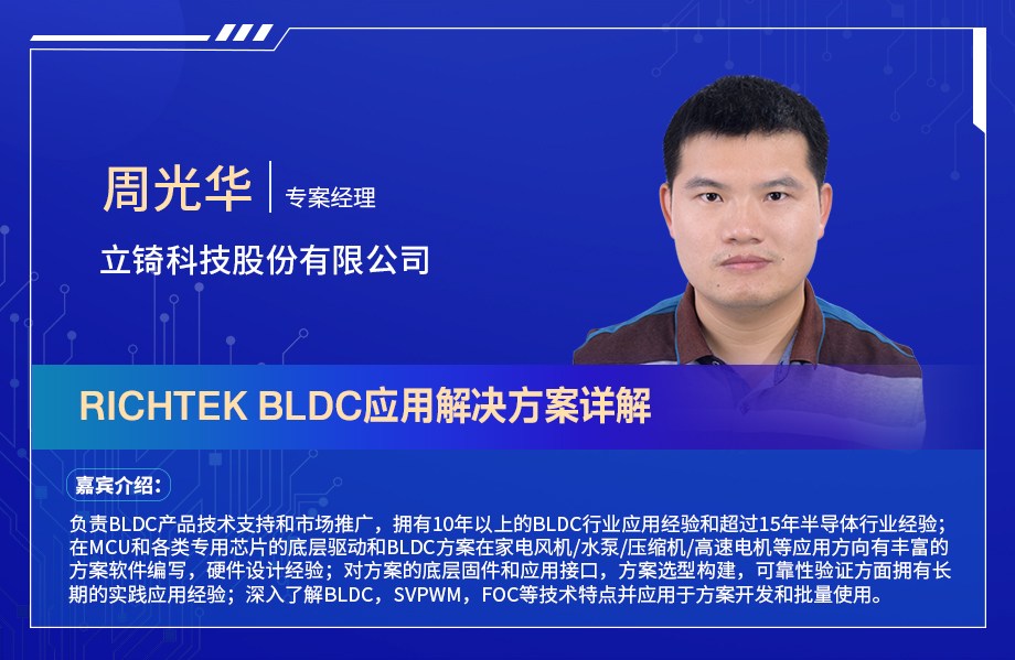 深圳電機秋季交流會演講嘉賓陣容搶先看！