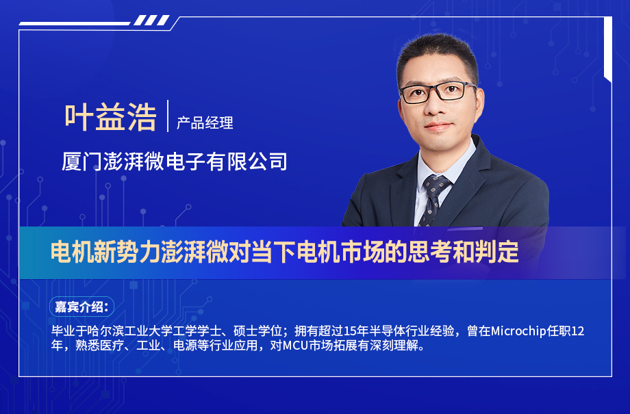 深圳電機秋季交流會演講嘉賓陣容搶先看！