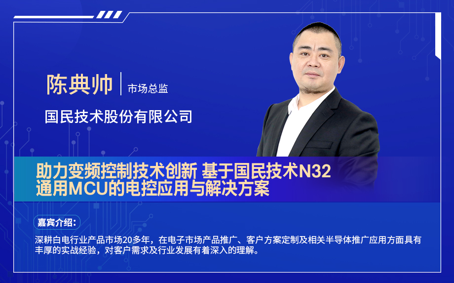 深圳電機秋季交流會演講嘉賓陣容搶先看！
