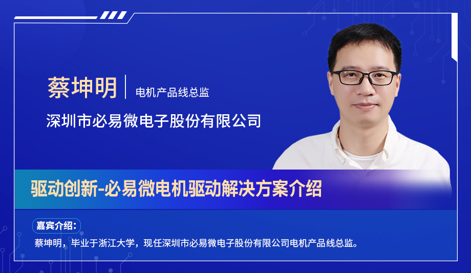 深圳電機秋季交流會演講嘉賓陣容搶先看！