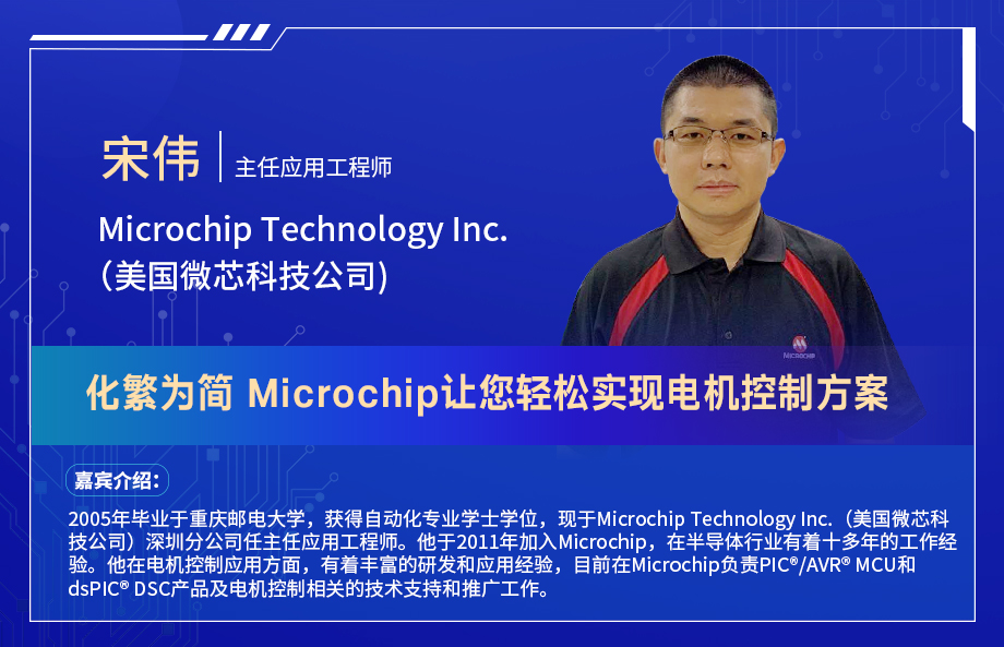 深圳電機秋季交流會演講嘉賓陣容搶先看！