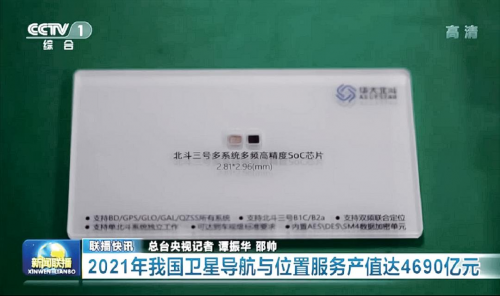 凝科技創新之力，為中國北斗造芯