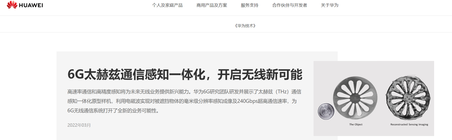 我國 6G 通信技術研發(fā)取得重要突破，航天科工完成國內首次太赫茲軌道角動量的實時無線傳輸通信實驗