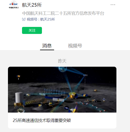 我國 6G 通信技術研發(fā)取得重要突破，航天科工完成國內首次太赫茲軌道角動量的實時無線傳輸通信實驗